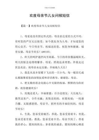 欢度母亲节儿女问候短信
