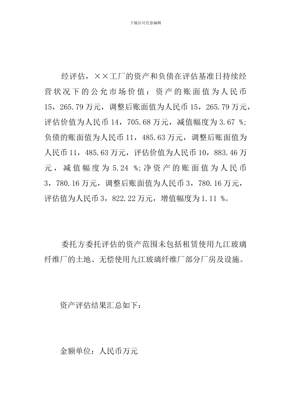 工厂资产评估报告书_第2页