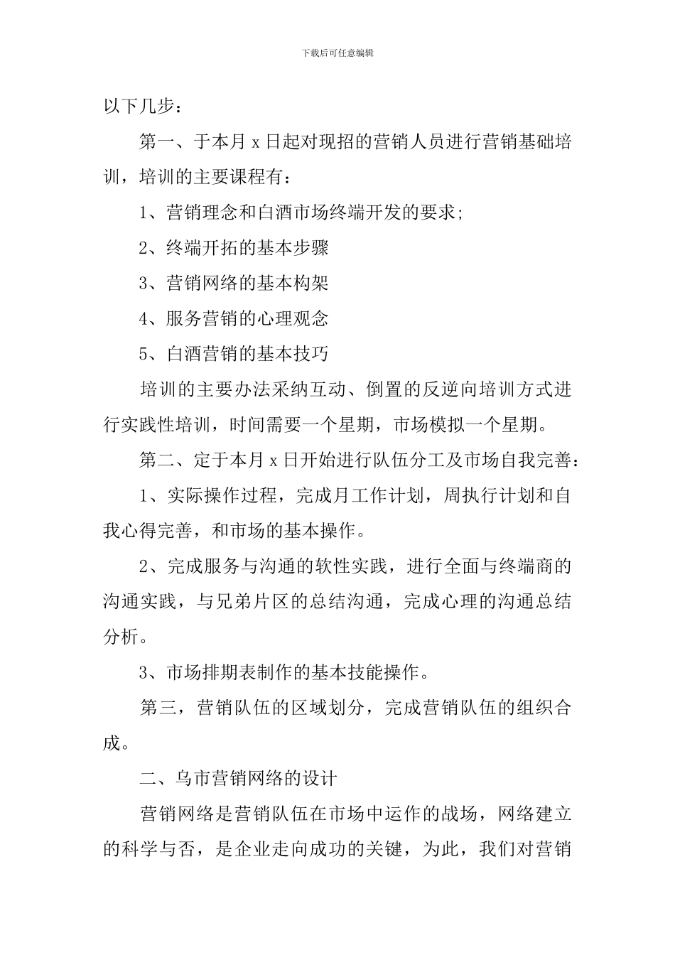 2024酒类市场营销方案_第2页