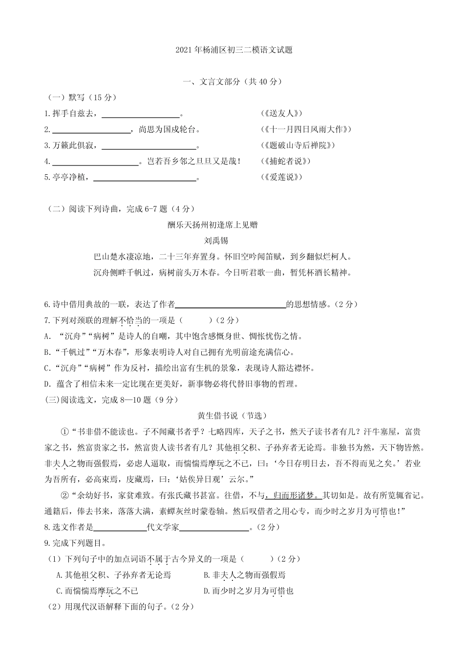 2021年上海市杨浦区中考二模语文试卷(有答案) _第1页