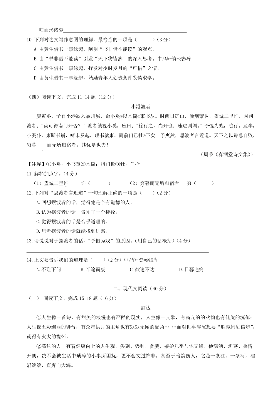 2021年上海市杨浦区中考二模语文试卷(有答案) _第2页