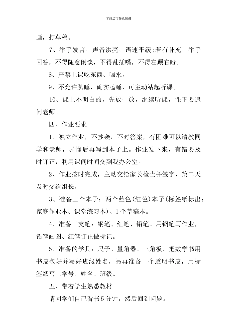 2024初中开学第一课课件大全_第2页