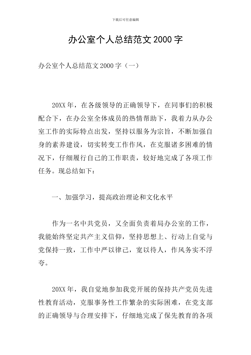 办公室个人总结范文2000字-0_第1页