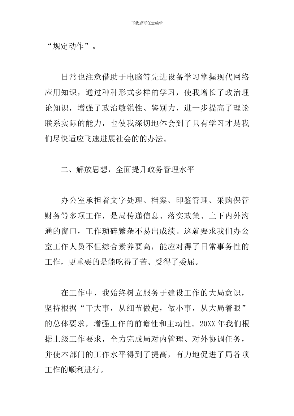 办公室个人总结范文2000字-0_第2页