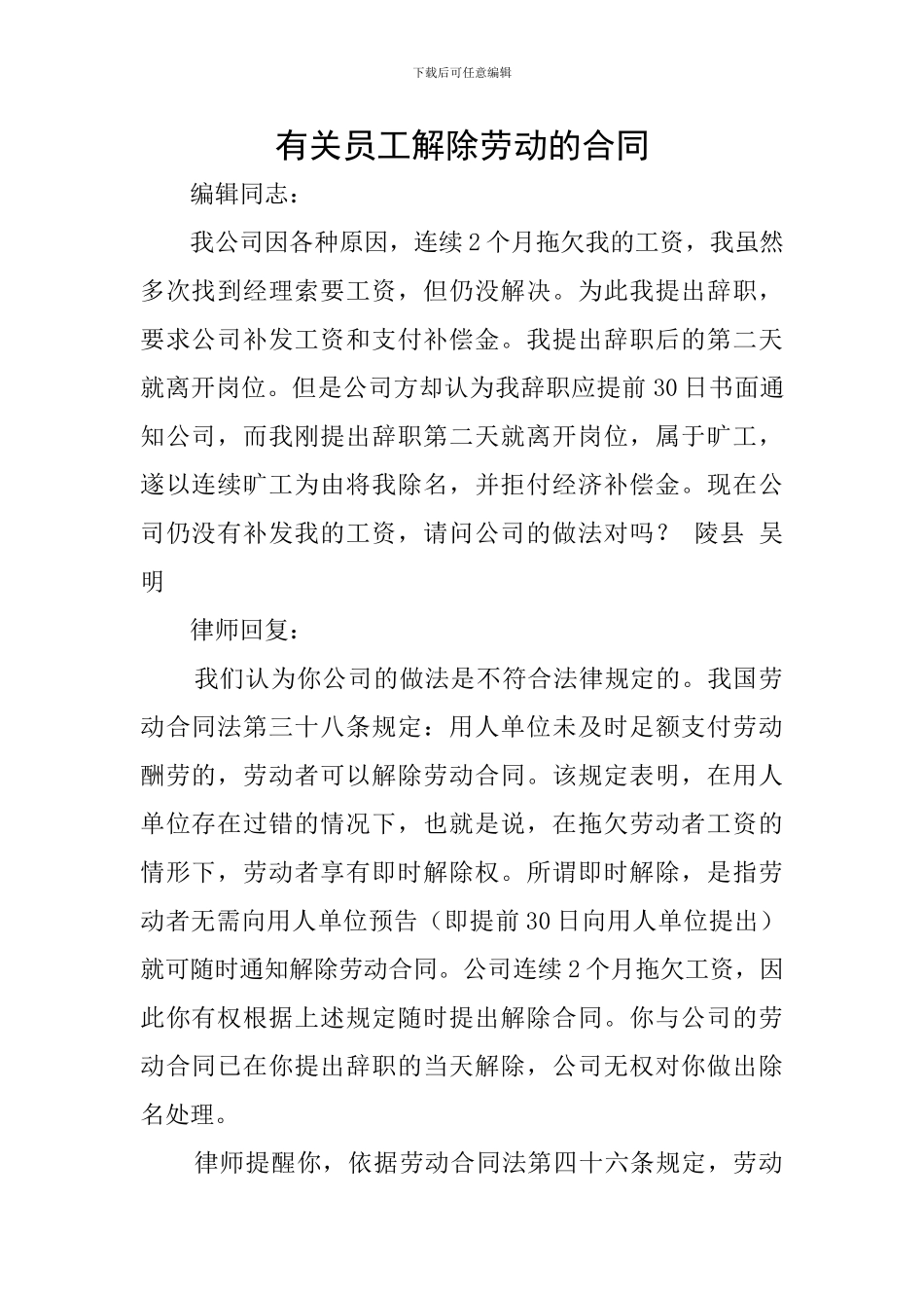 有关员工解除劳动的合同_第1页