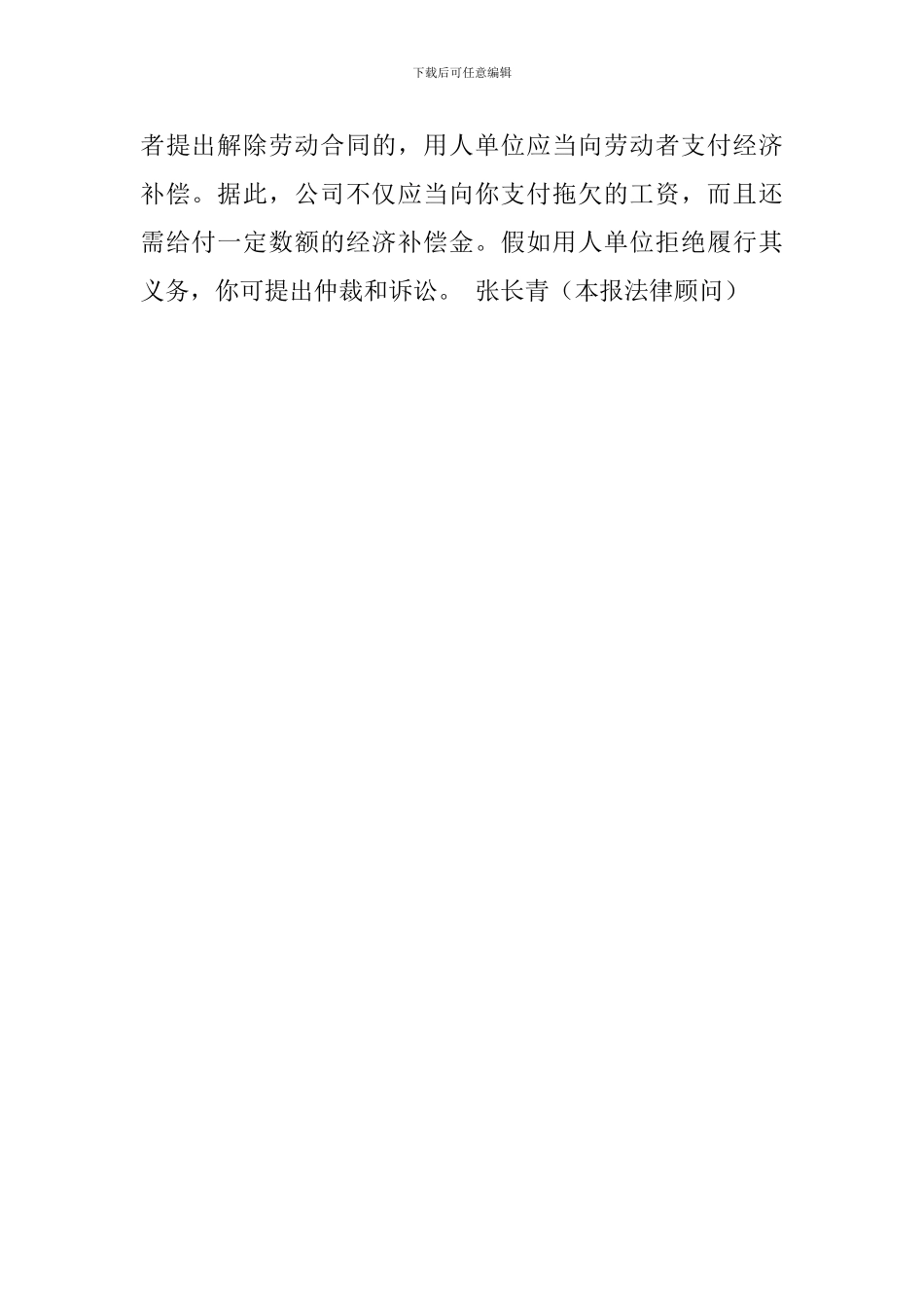 有关员工解除劳动的合同_第2页