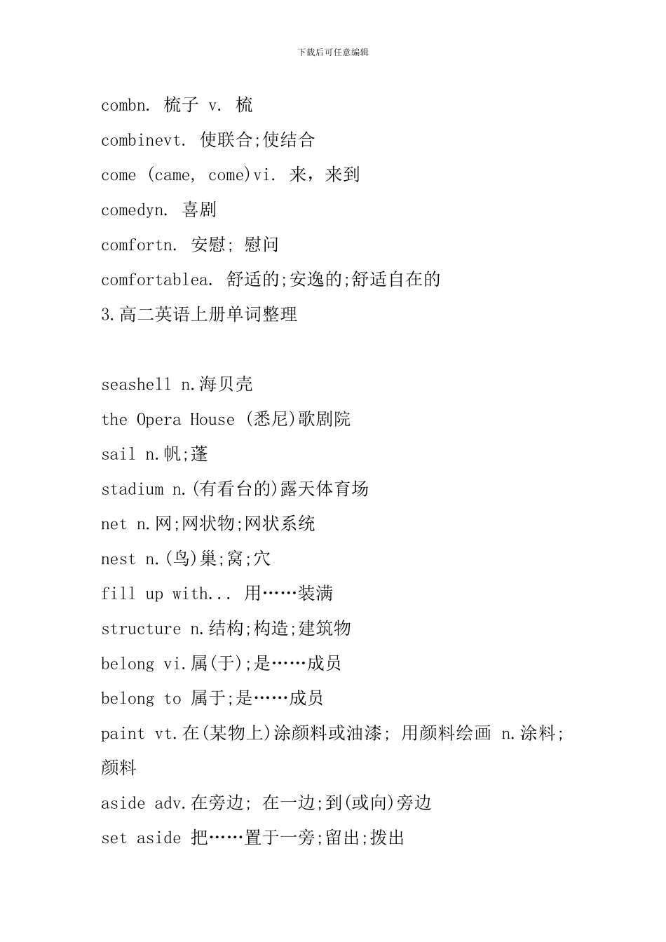 高二英语上册单词整理_第3页