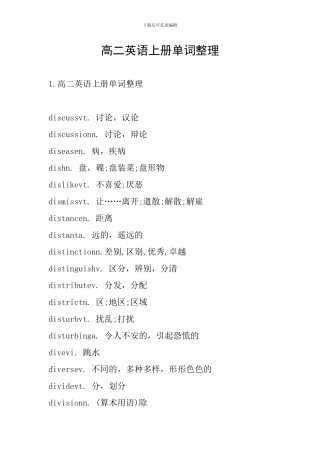 高二英语上册单词整理