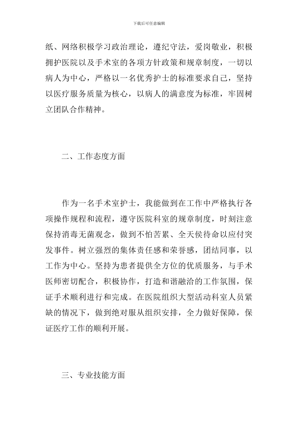 手术室护士个人年终总结范文_第2页