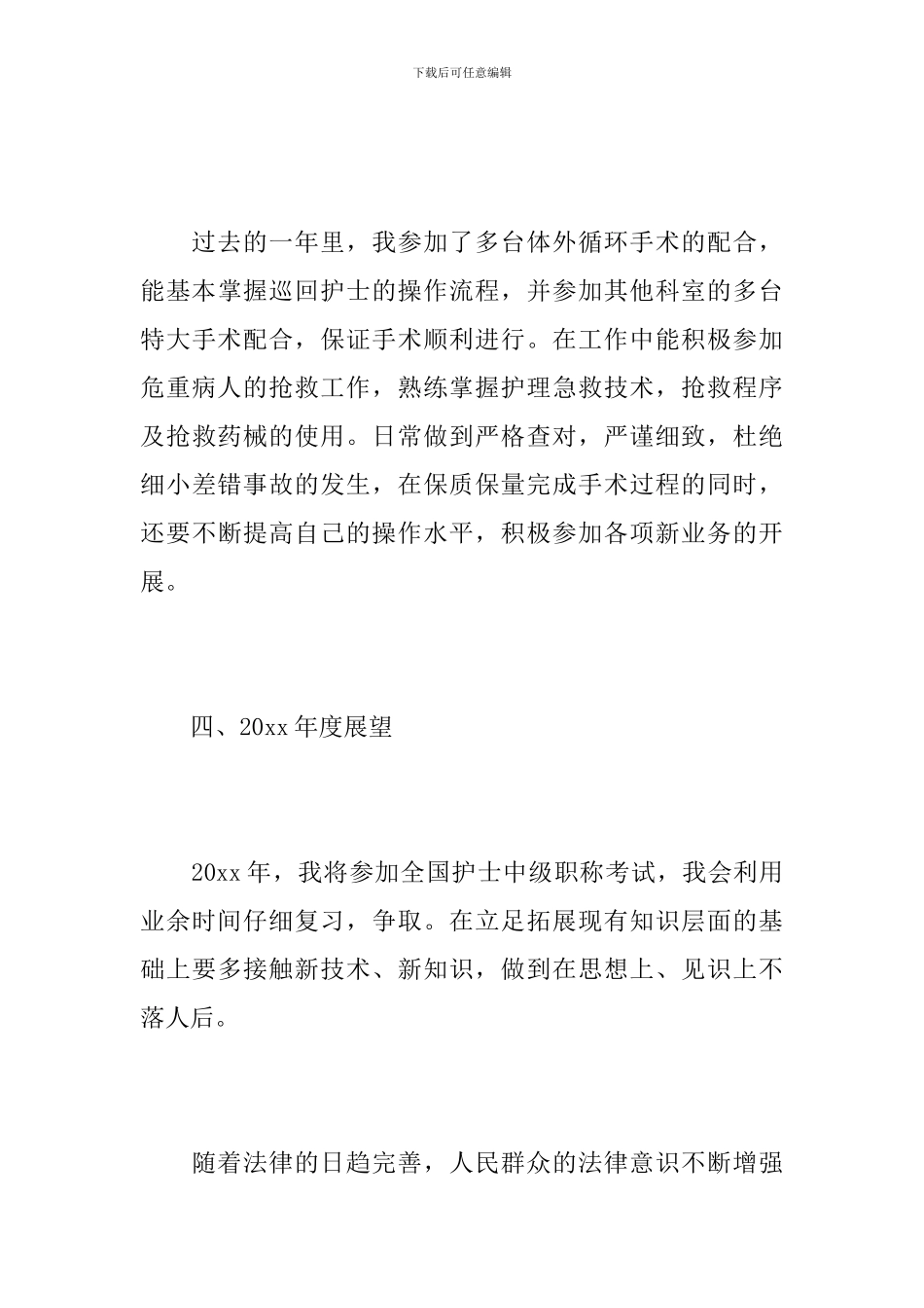 手术室护士个人年终总结范文_第3页