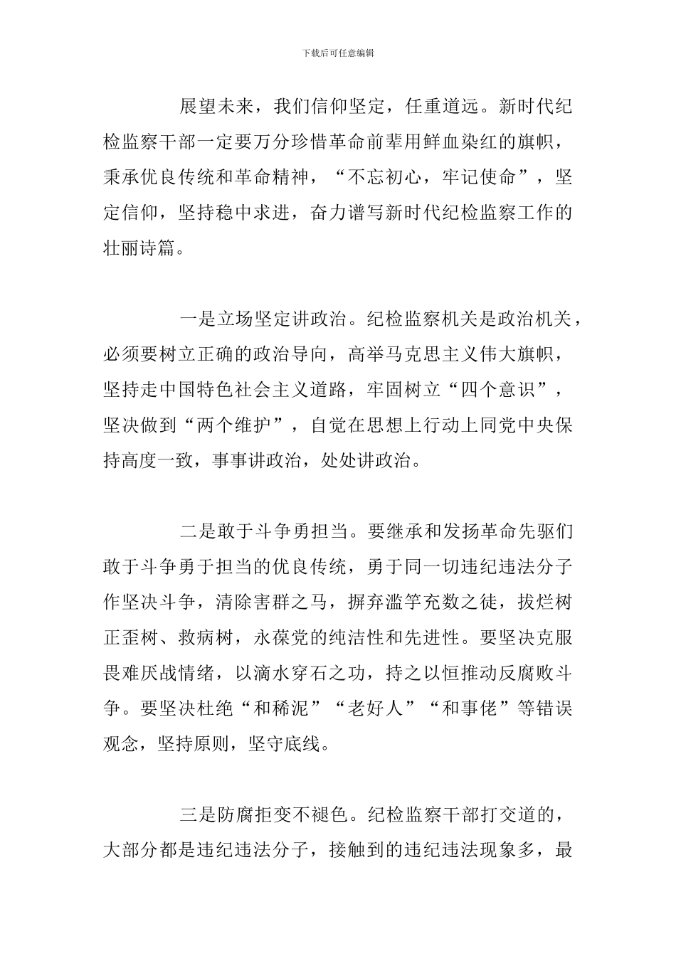 关于参观红色教育基地感想心得体会汇编_第2页