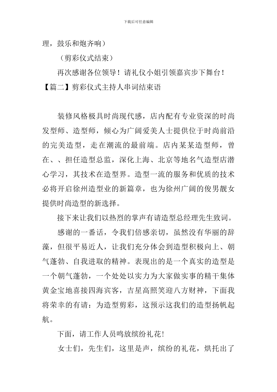 剪彩仪式主持人串词结束语_第2页