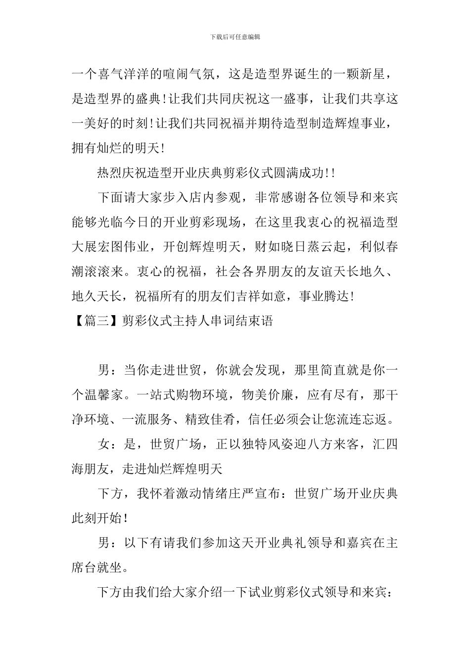 剪彩仪式主持人串词结束语_第3页