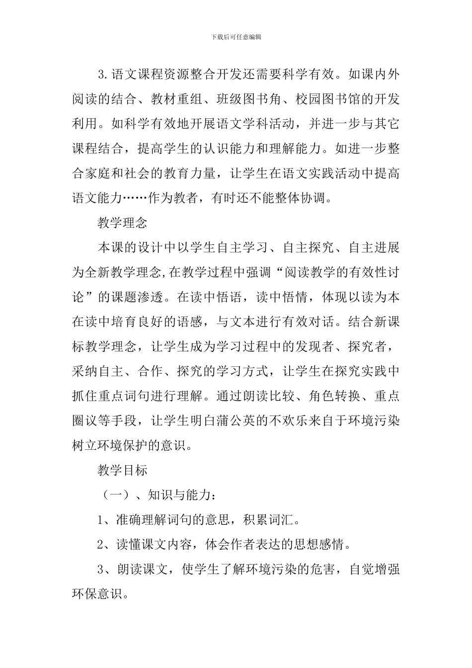 《蒲公英的梦》教学设计_第2页