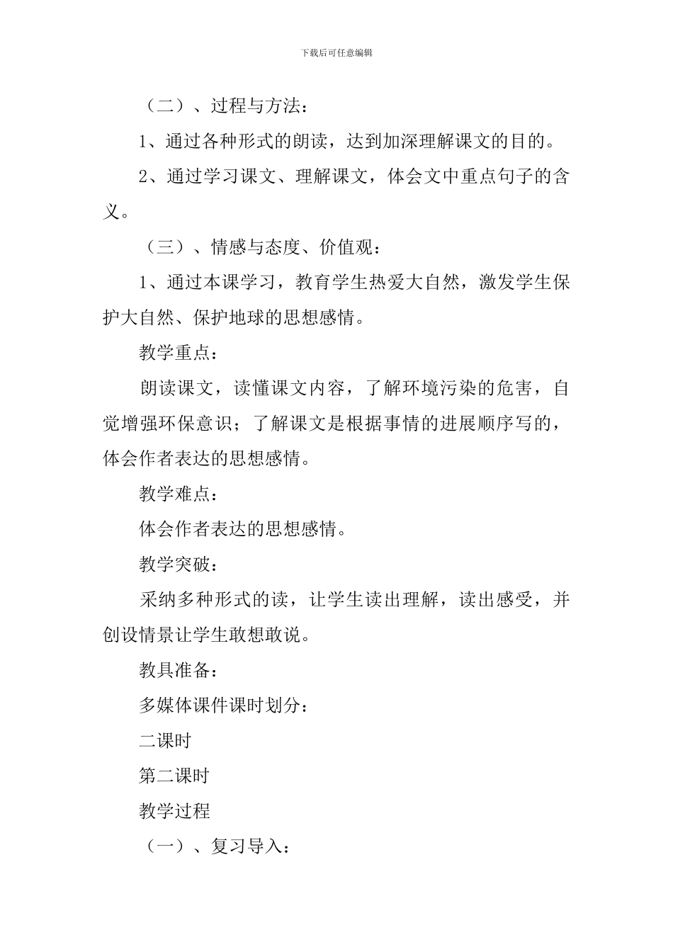 《蒲公英的梦》教学设计_第3页