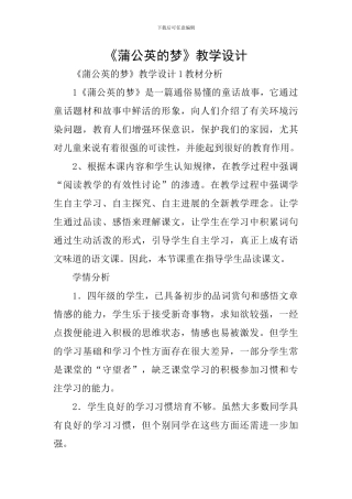《蒲公英的梦》教学设计
