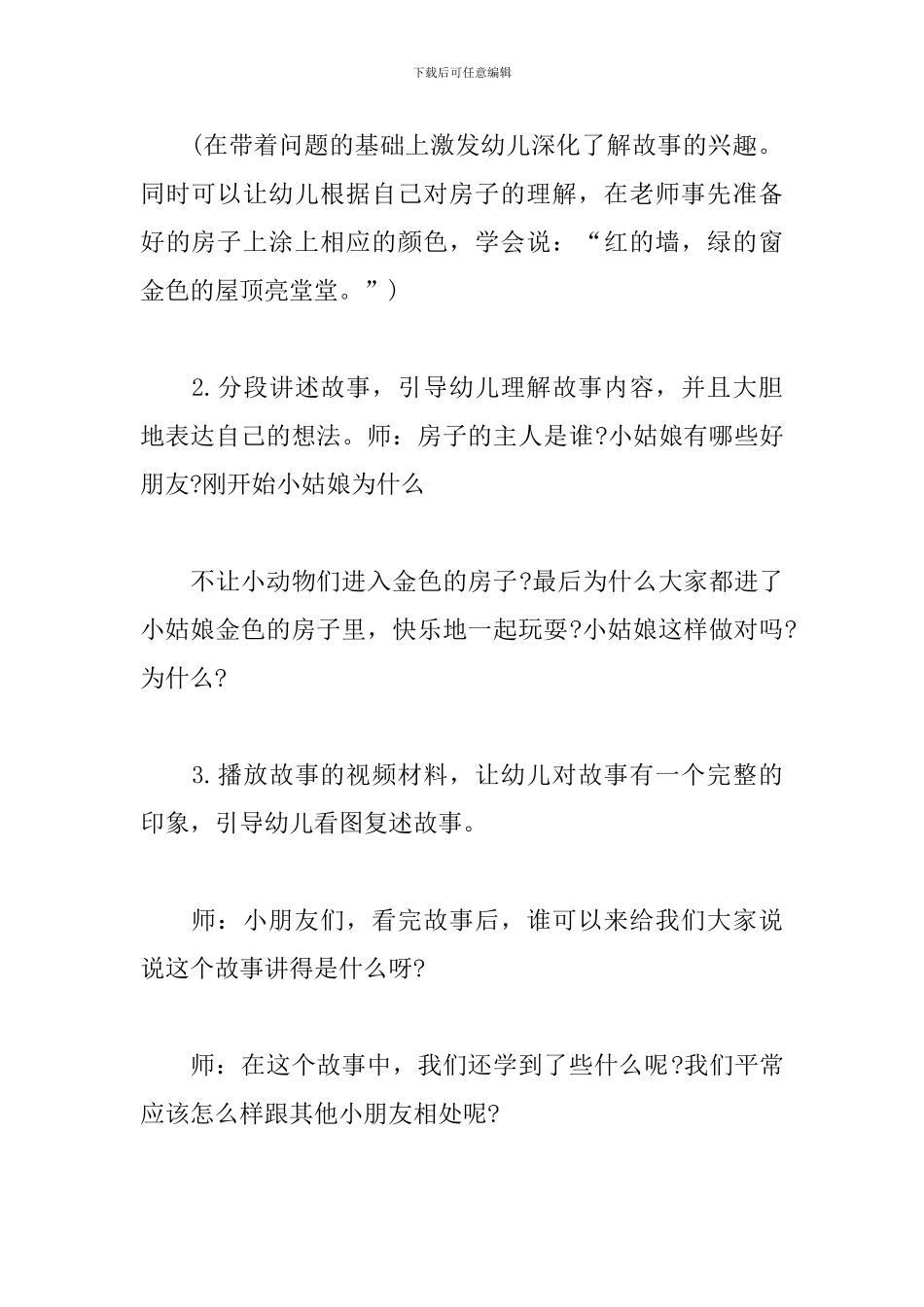 《金色的房子》试讲稿_第2页