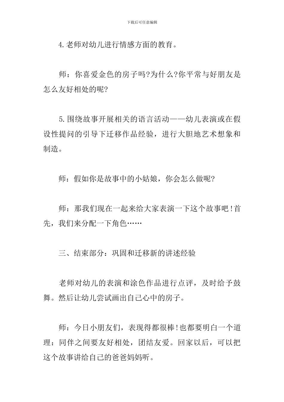 《金色的房子》试讲稿_第3页