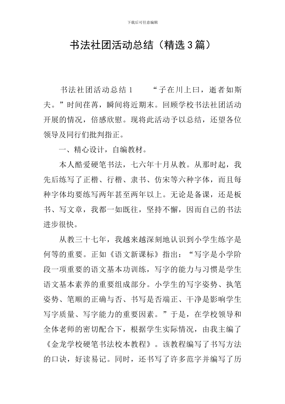 书法社团活动总结(精选3篇)_第1页