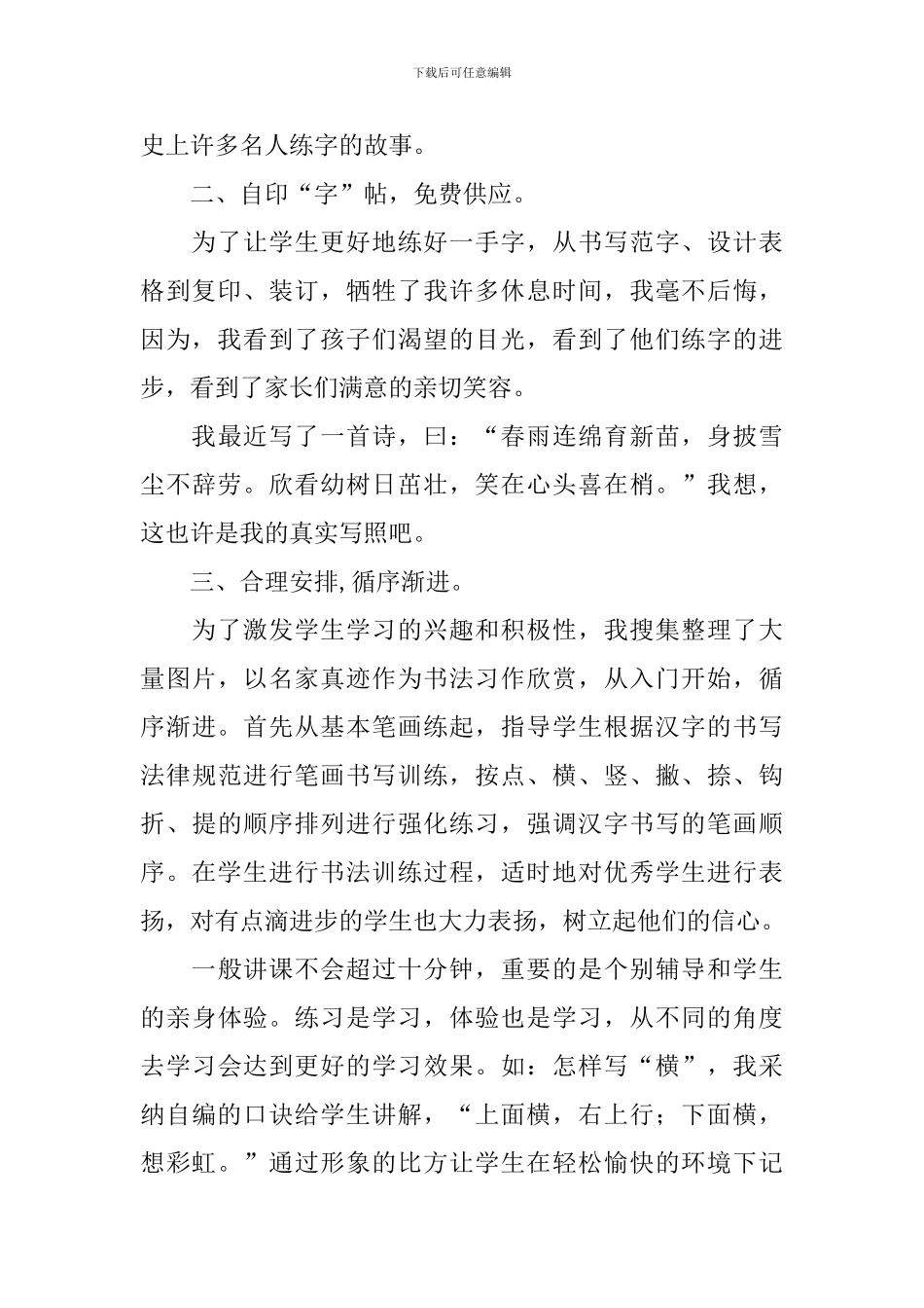 书法社团活动总结(精选3篇)_第2页