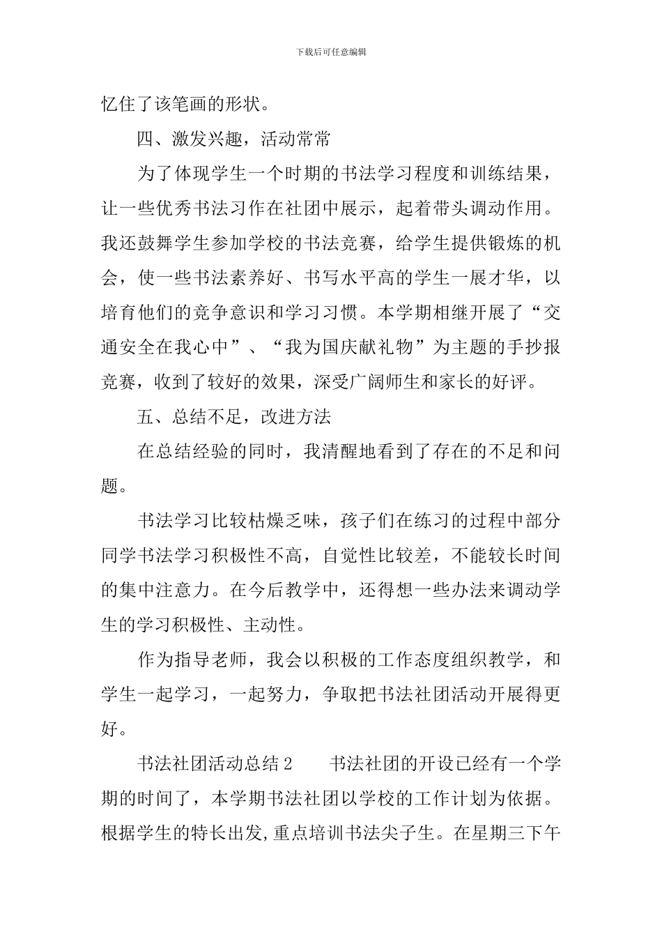 书法社团活动总结(精选3篇)_第3页