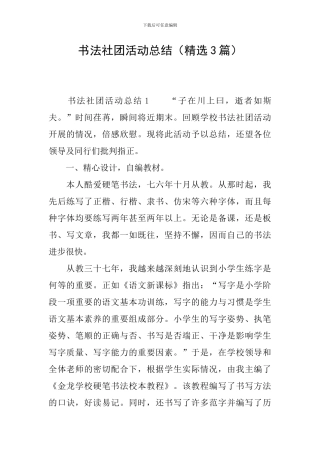 书法社团活动总结(精选3篇)