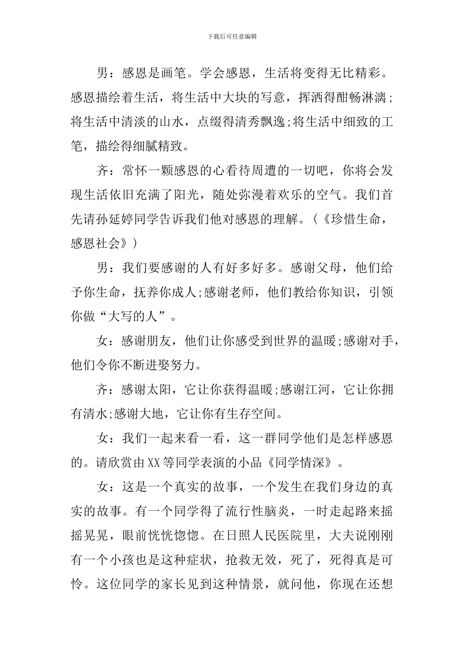 感恩主题活动主持词范例三篇_第2页