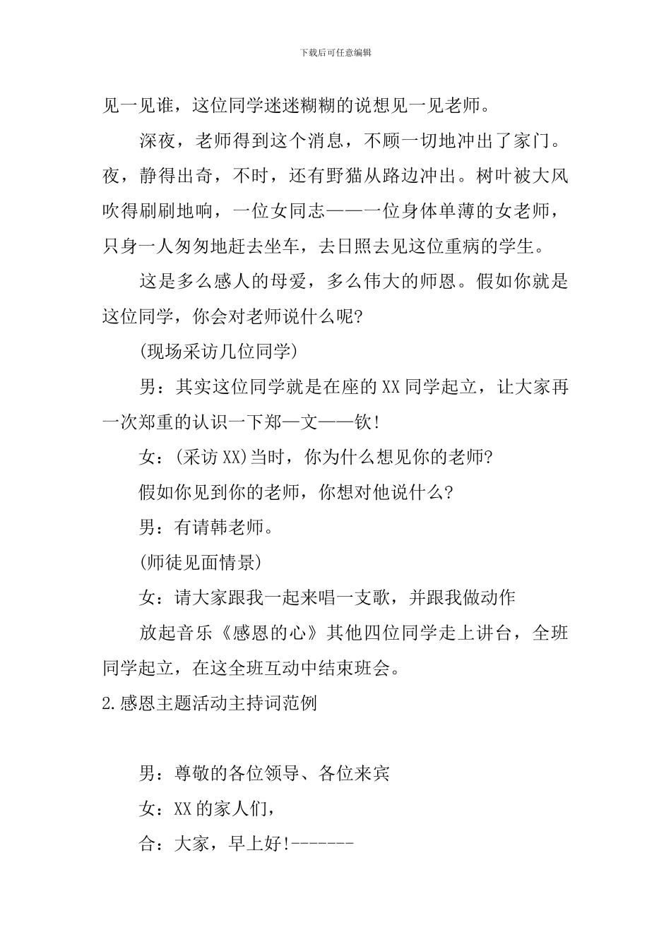 感恩主题活动主持词范例三篇_第3页