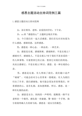 感恩主题活动主持词范例三篇