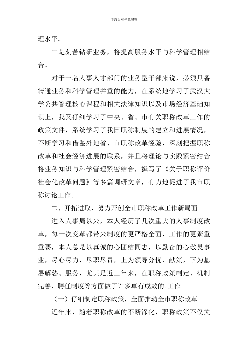 关于个人晋升述职报告_第2页