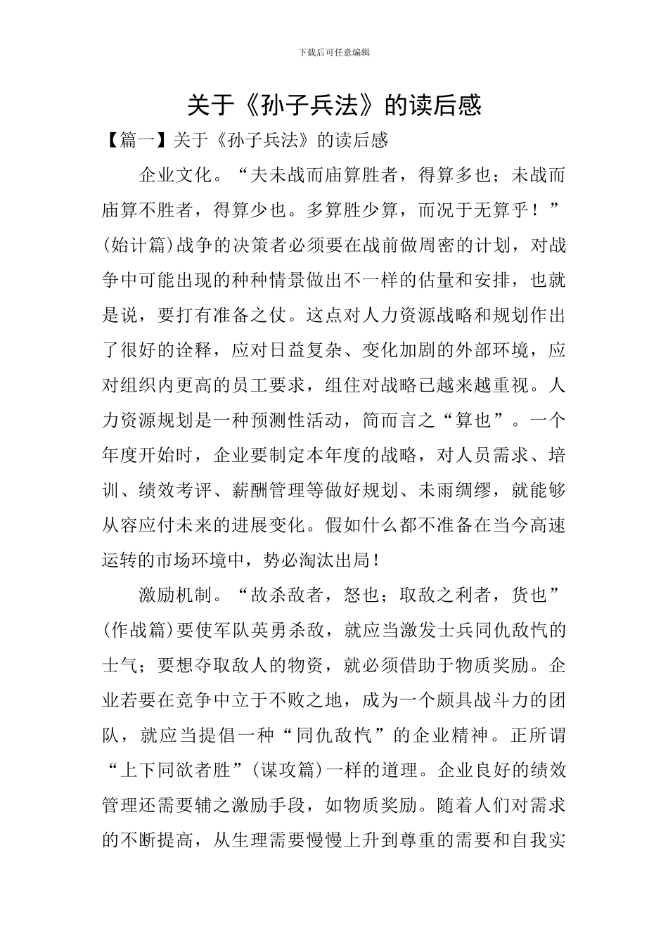 关于《孙子兵法》的读后感_第1页