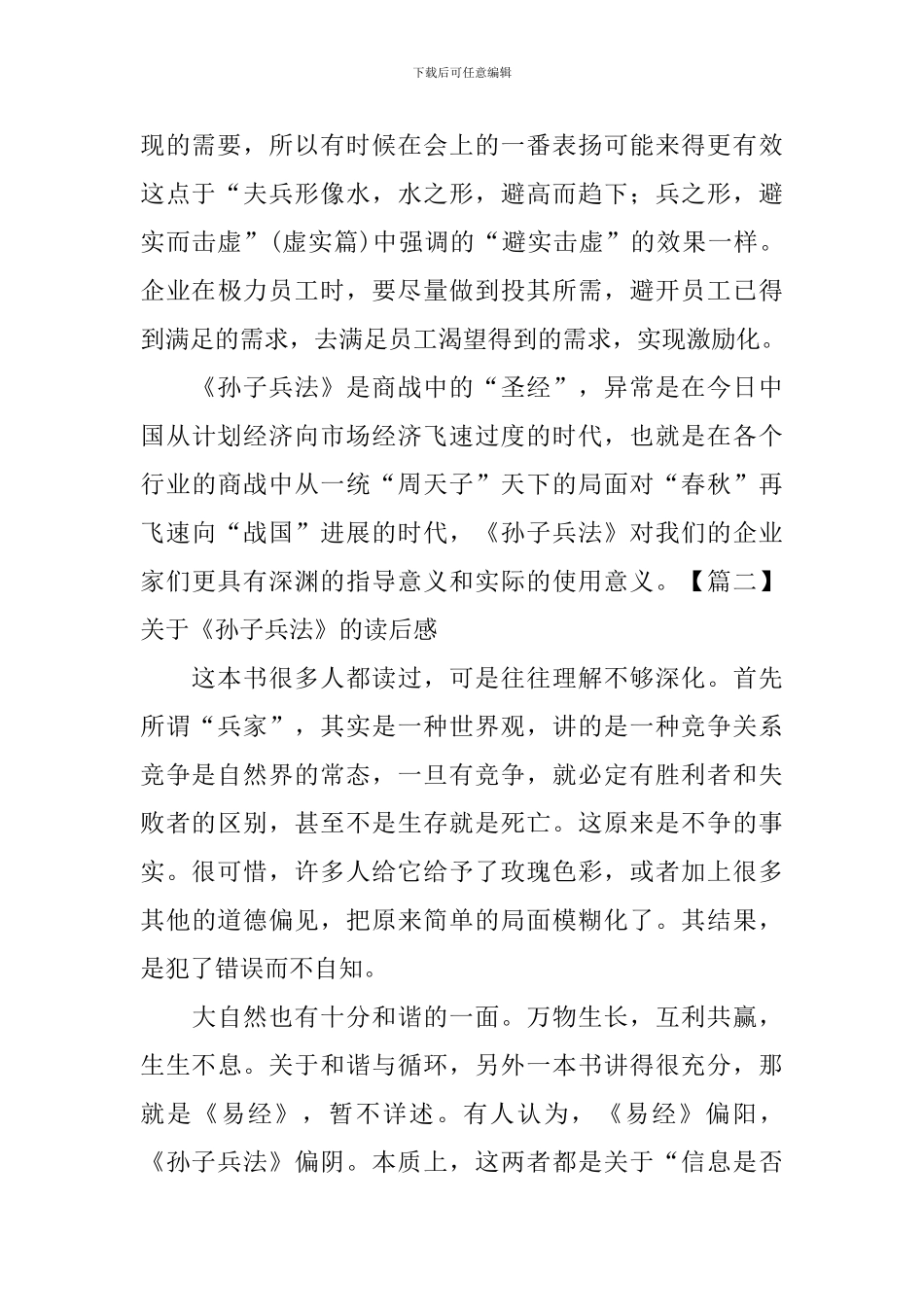 关于《孙子兵法》的读后感_第2页