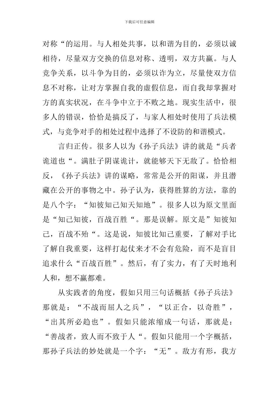 关于《孙子兵法》的读后感_第3页