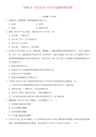 2020建筑《安全员》B证考试题库附答案 