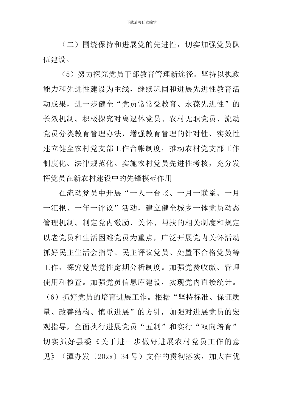 乡镇2024党建工作计划开头_第2页