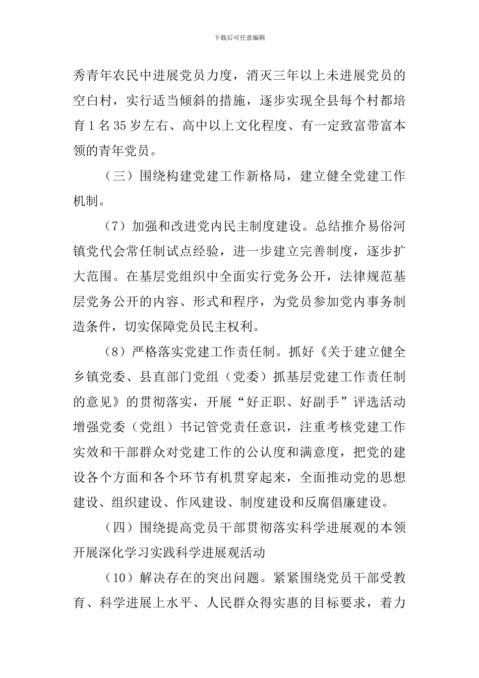 乡镇2024党建工作计划开头_第3页