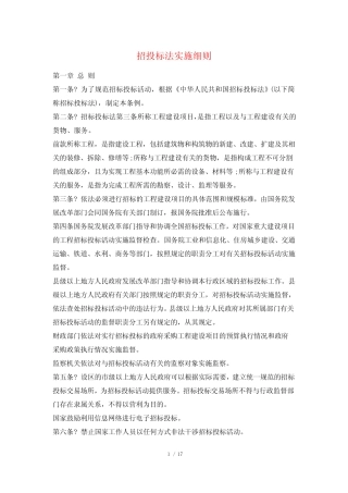招投标法实施细则 