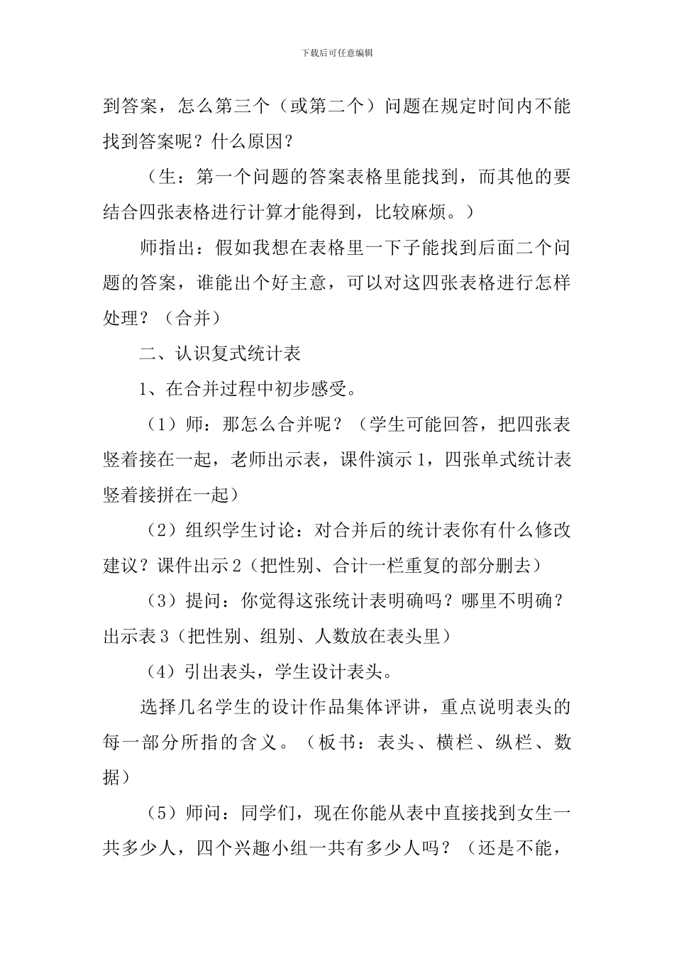 复式统计表优秀教学设计_第3页