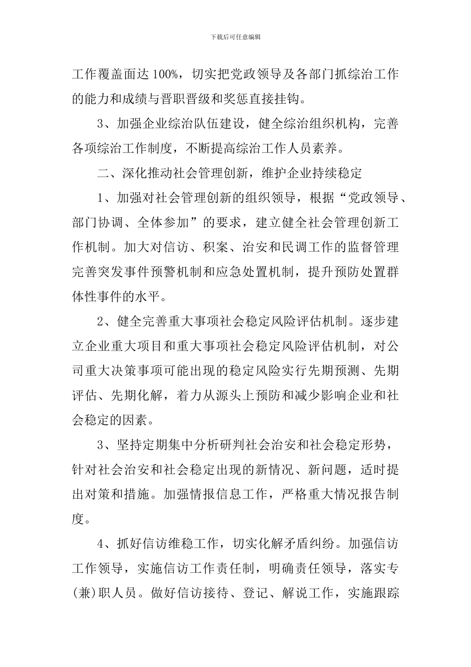 2024年度综合治理工作计划_第2页