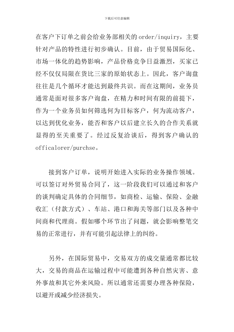 国际贸易大学毕业实习报告_第3页