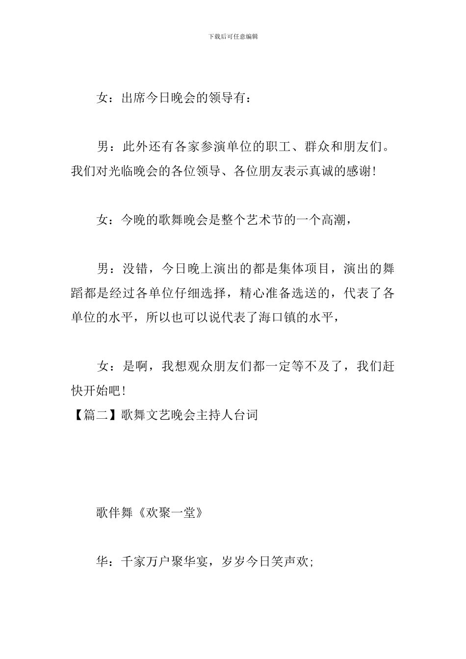 歌舞文艺晚会主持人台词_第2页