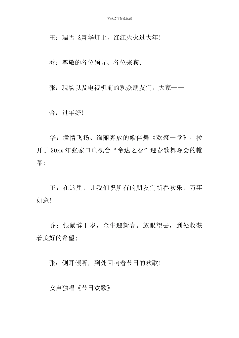 歌舞文艺晚会主持人台词_第3页