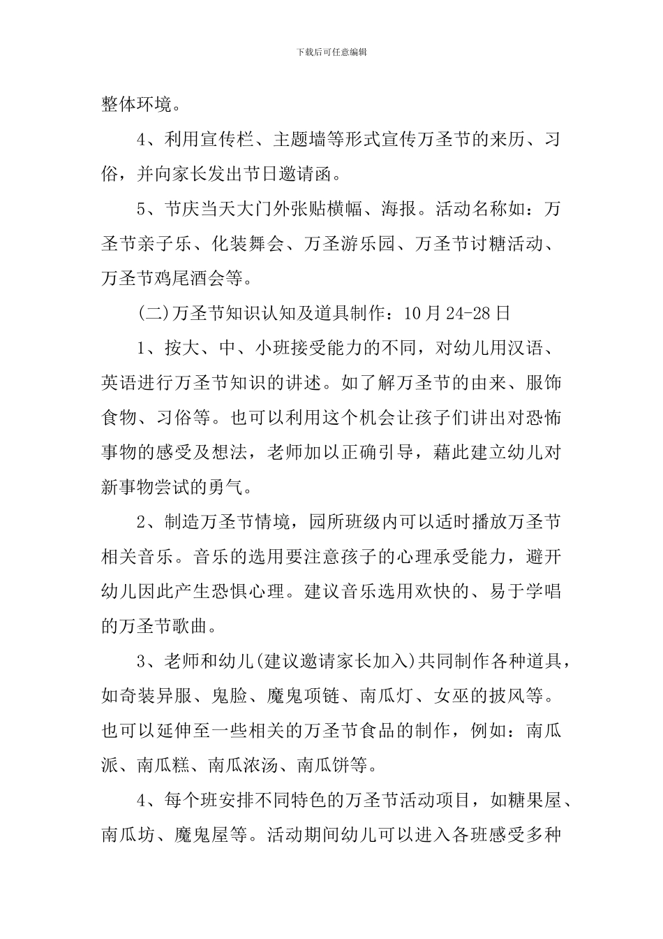 2024年儿童万圣节活动策划_第2页