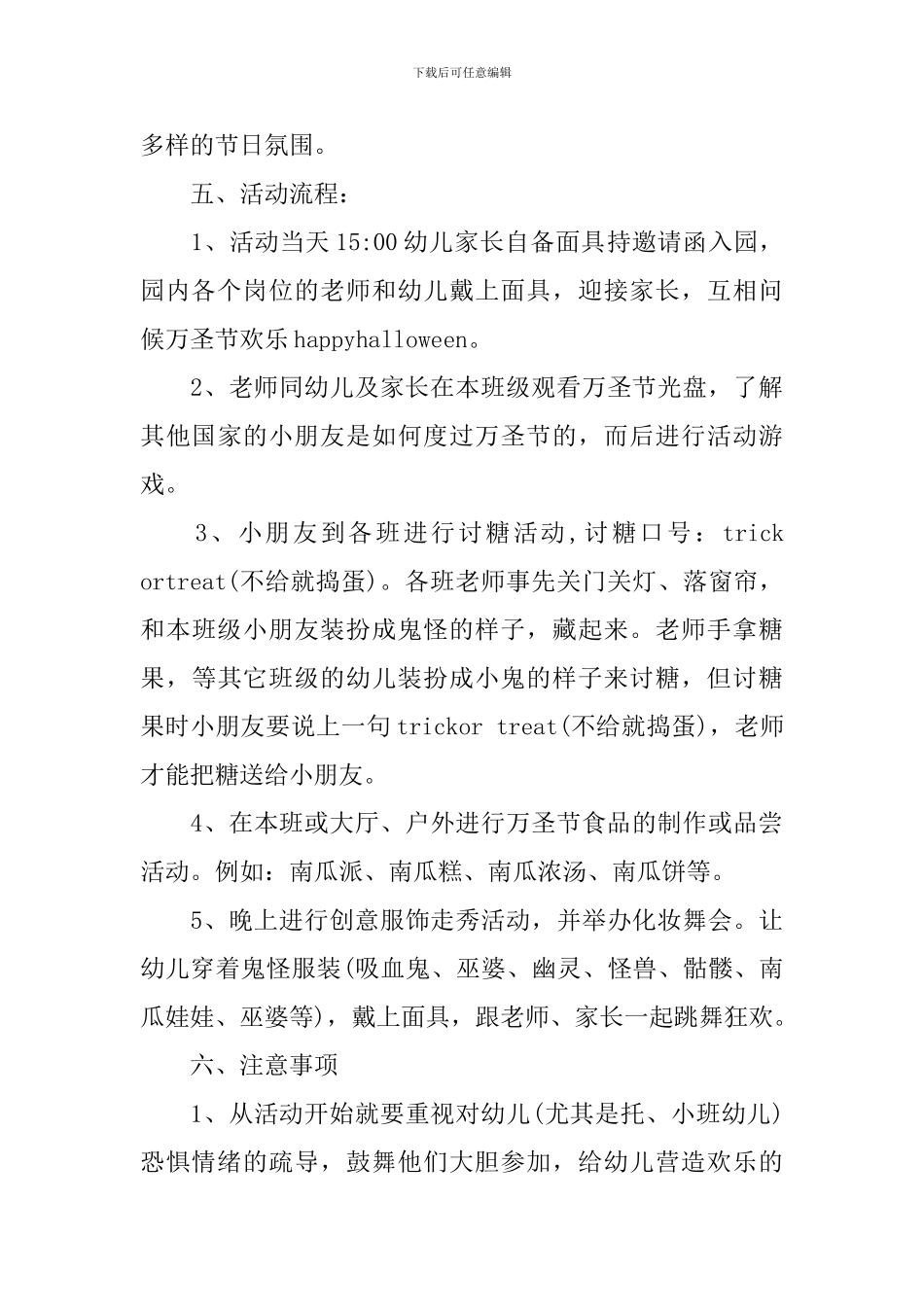 2024年儿童万圣节活动策划_第3页