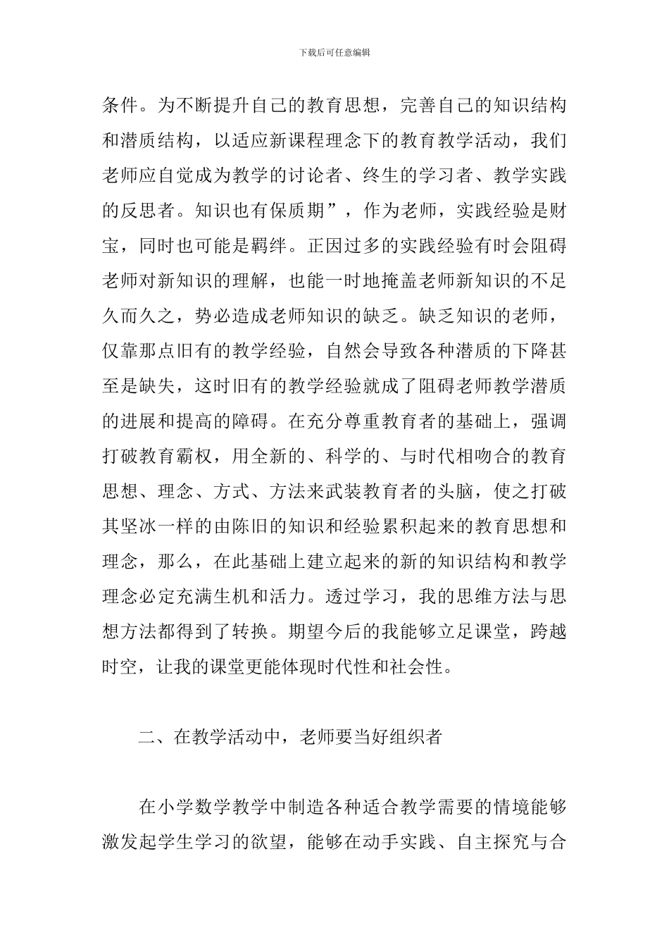 小学教师业务学习心得体会三篇_第2页