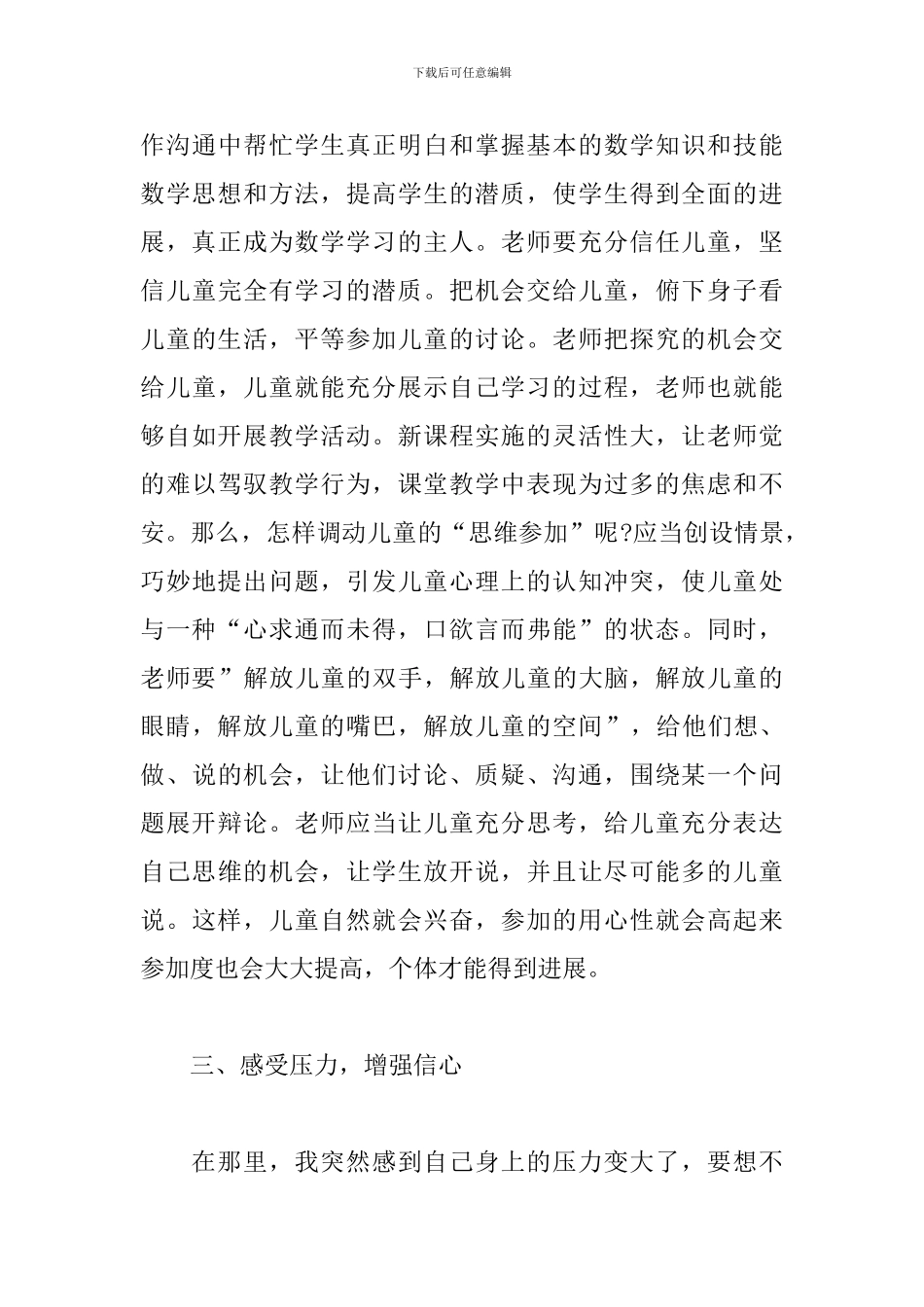 小学教师业务学习心得体会三篇_第3页