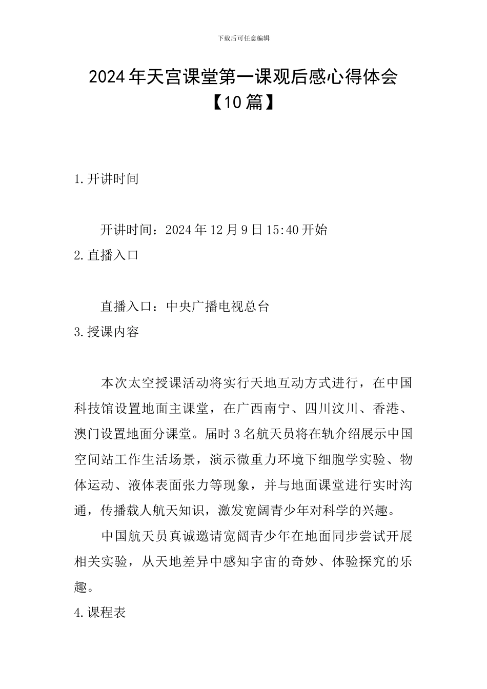 2024年天宫课堂第一课观后感心得体会_第1页