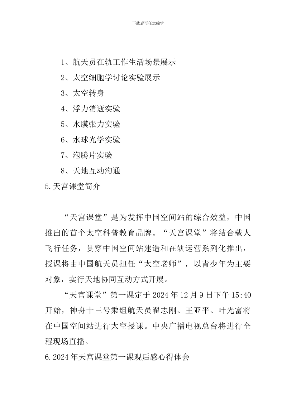 2024年天宫课堂第一课观后感心得体会_第2页
