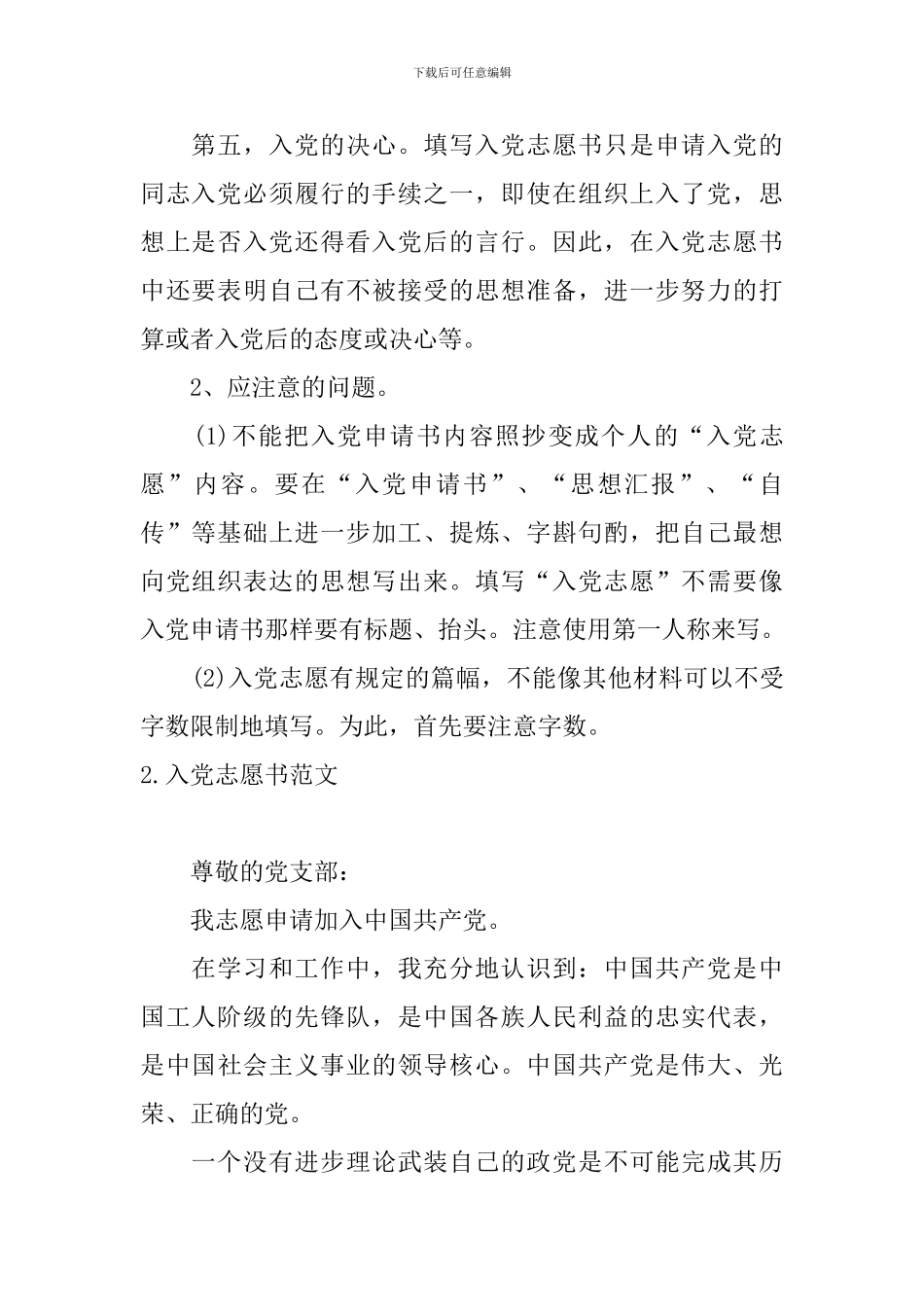 正确书写入党志愿书格式_第2页