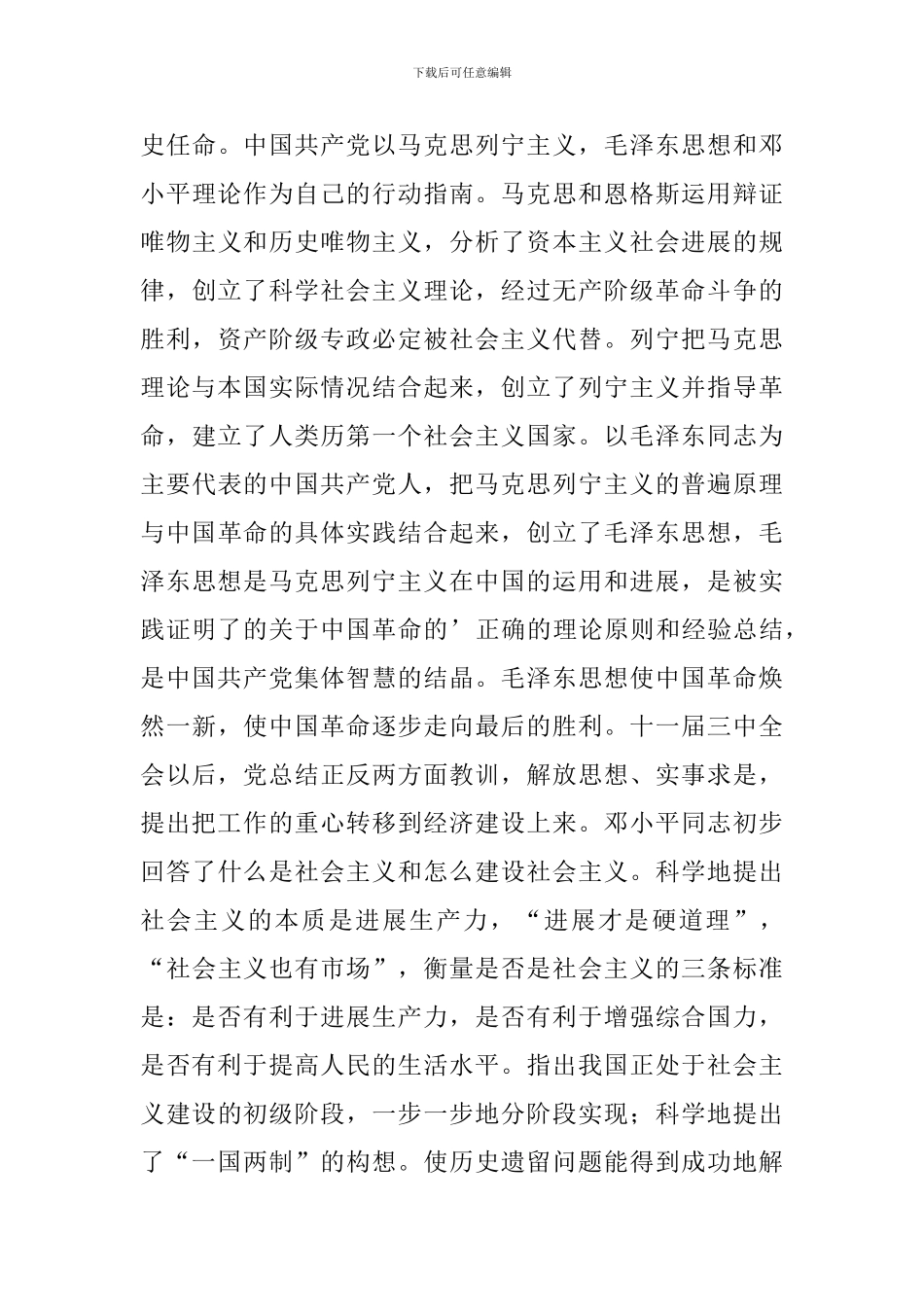 正确书写入党志愿书格式_第3页